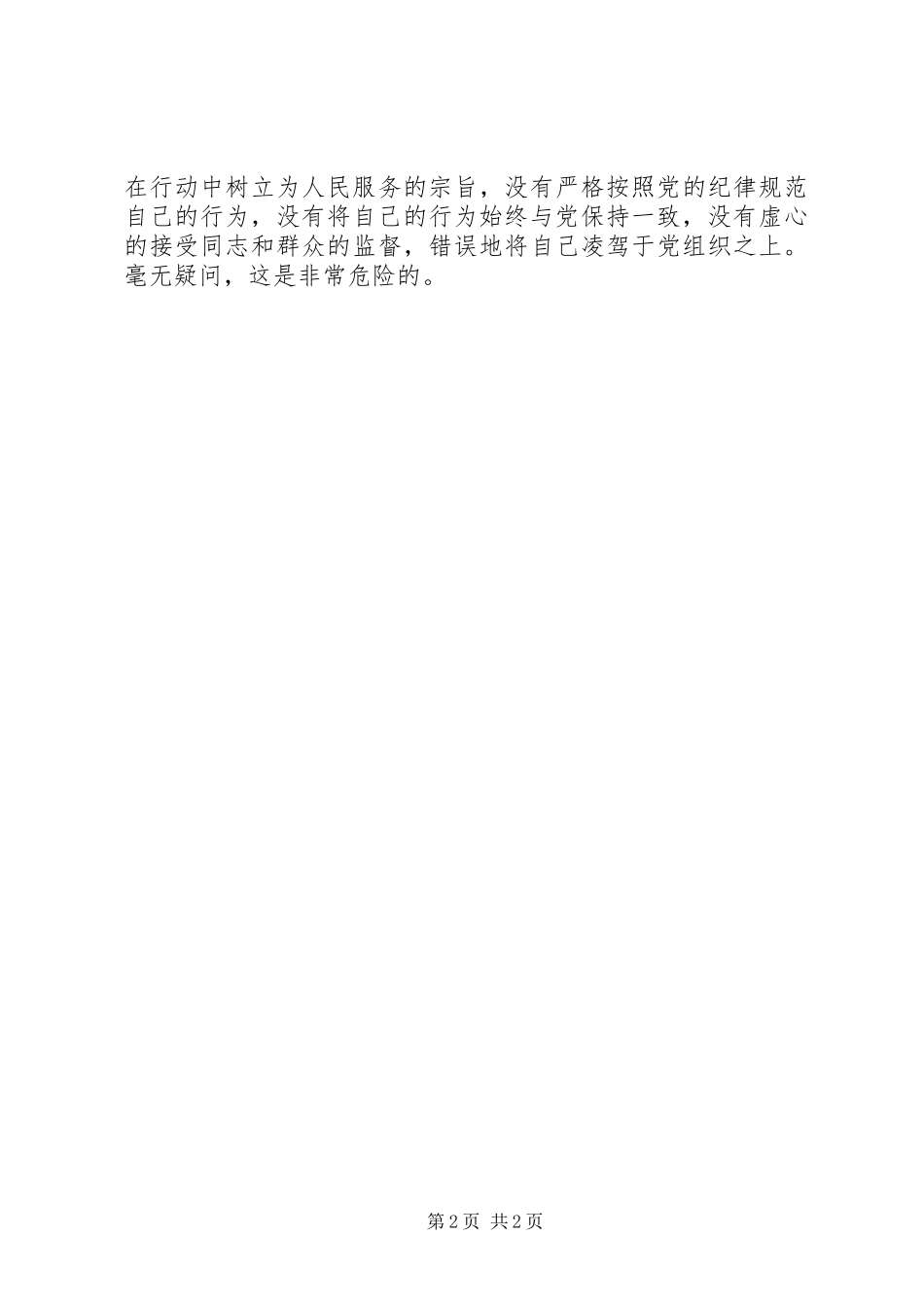 XX年思想汇报范文：树立为人民服务的宗旨_第2页