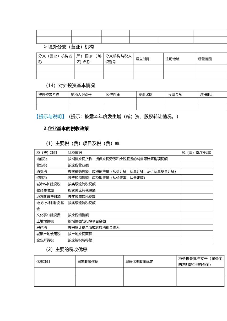企业所得税年度申报鉴证底稿规范(附件参考样式)_第2页