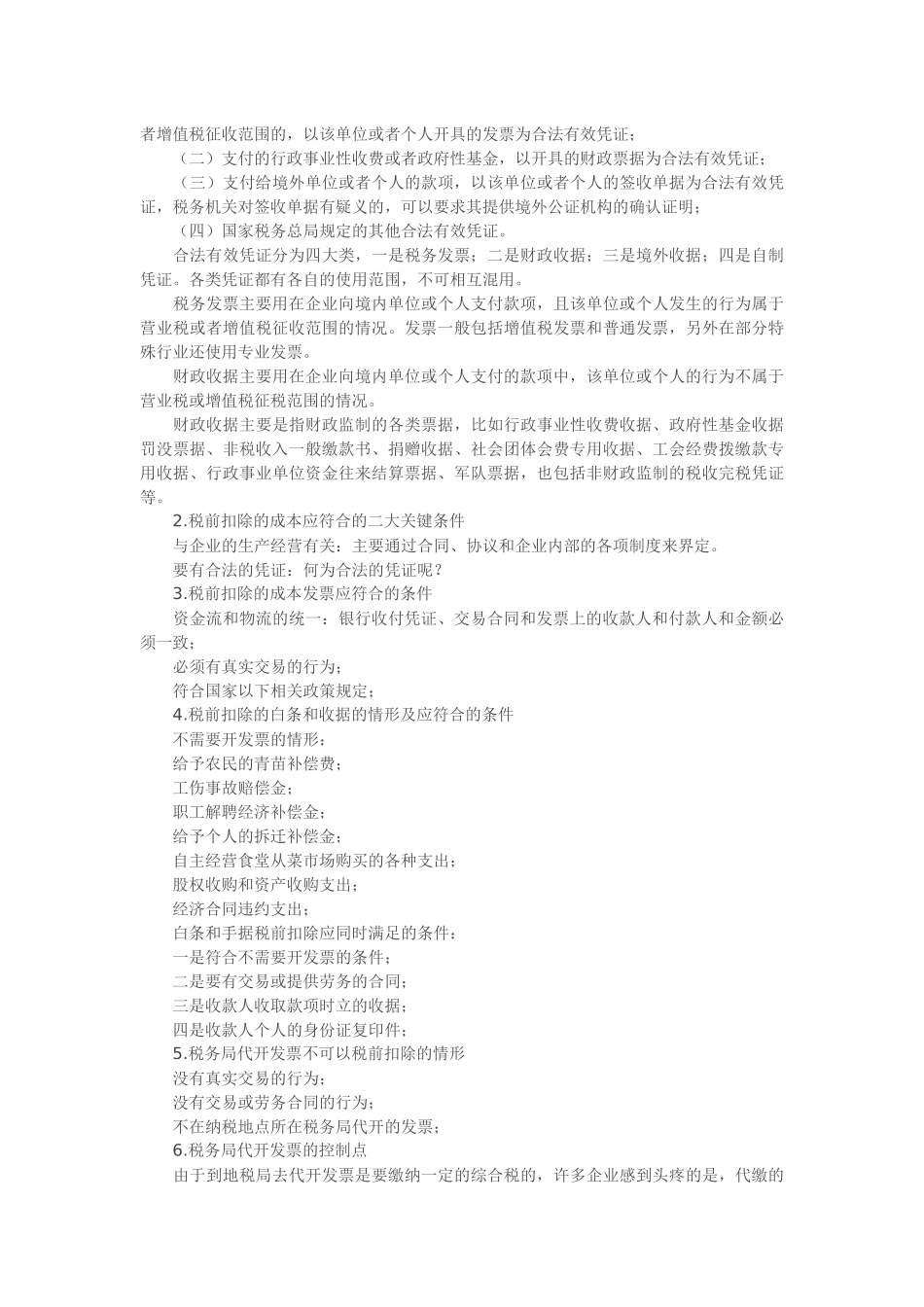 建筑安装行业的涉税风险控制策略与税务稽查应对策略( 36页)_第2页