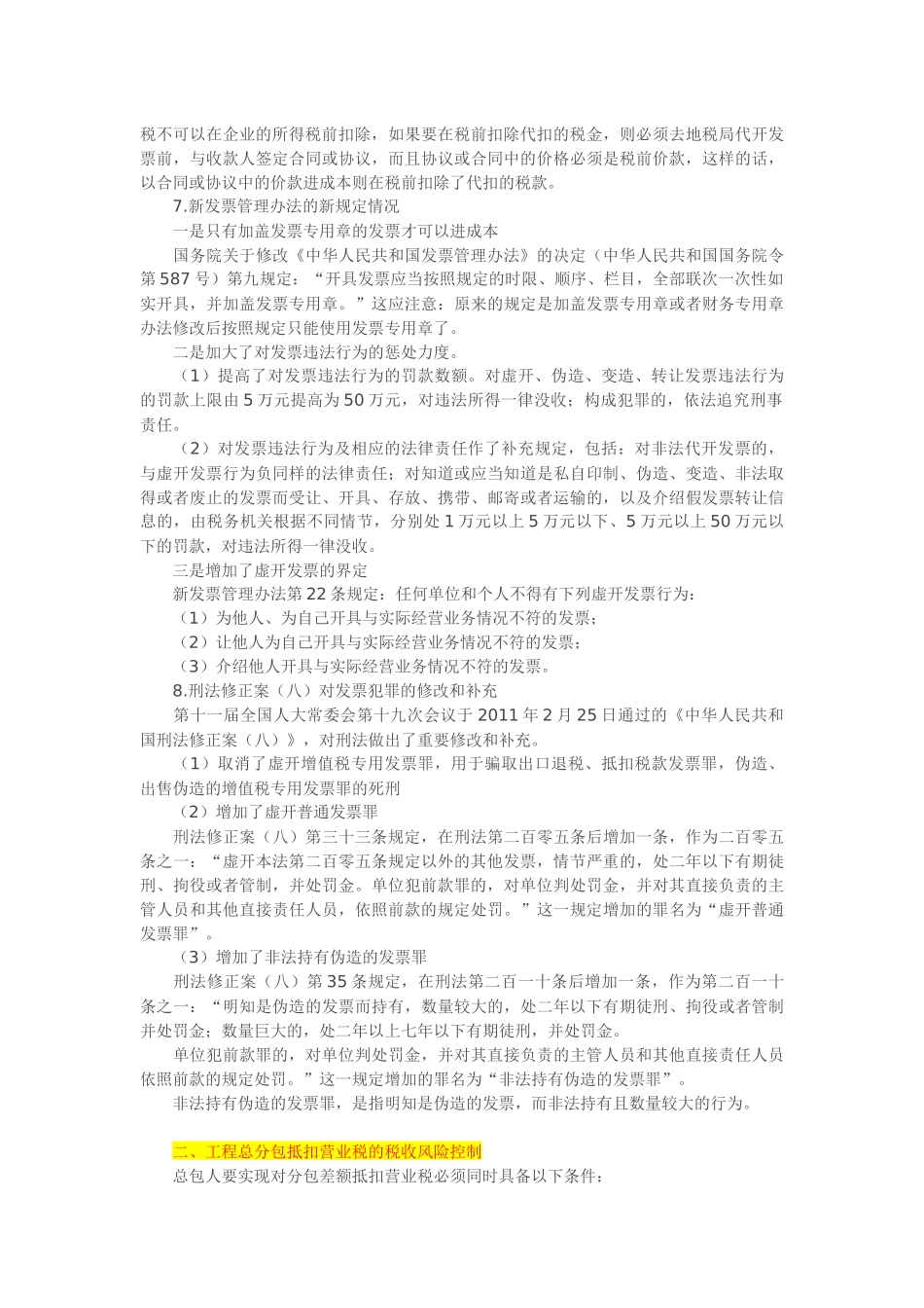 建筑安装行业的涉税风险控制策略与税务稽查应对策略( 36页)_第3页