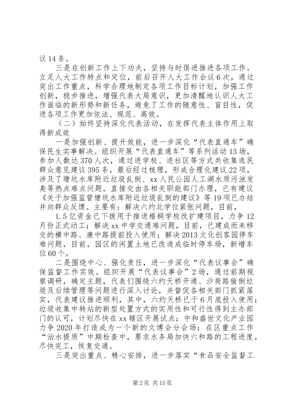 XX街道人大工委上半年工作汇报_第2页