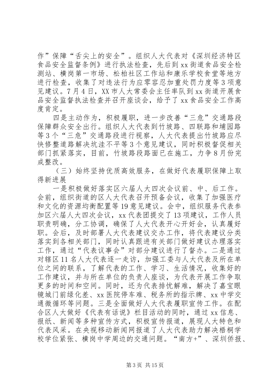 XX街道人大工委上半年工作汇报_第3页