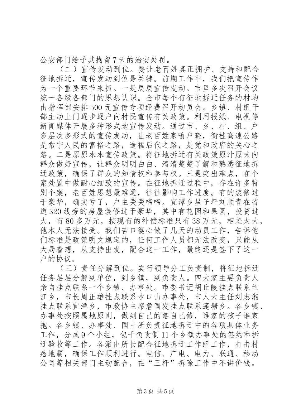 XX县区征地拆迁工作落实情况的汇报_第3页