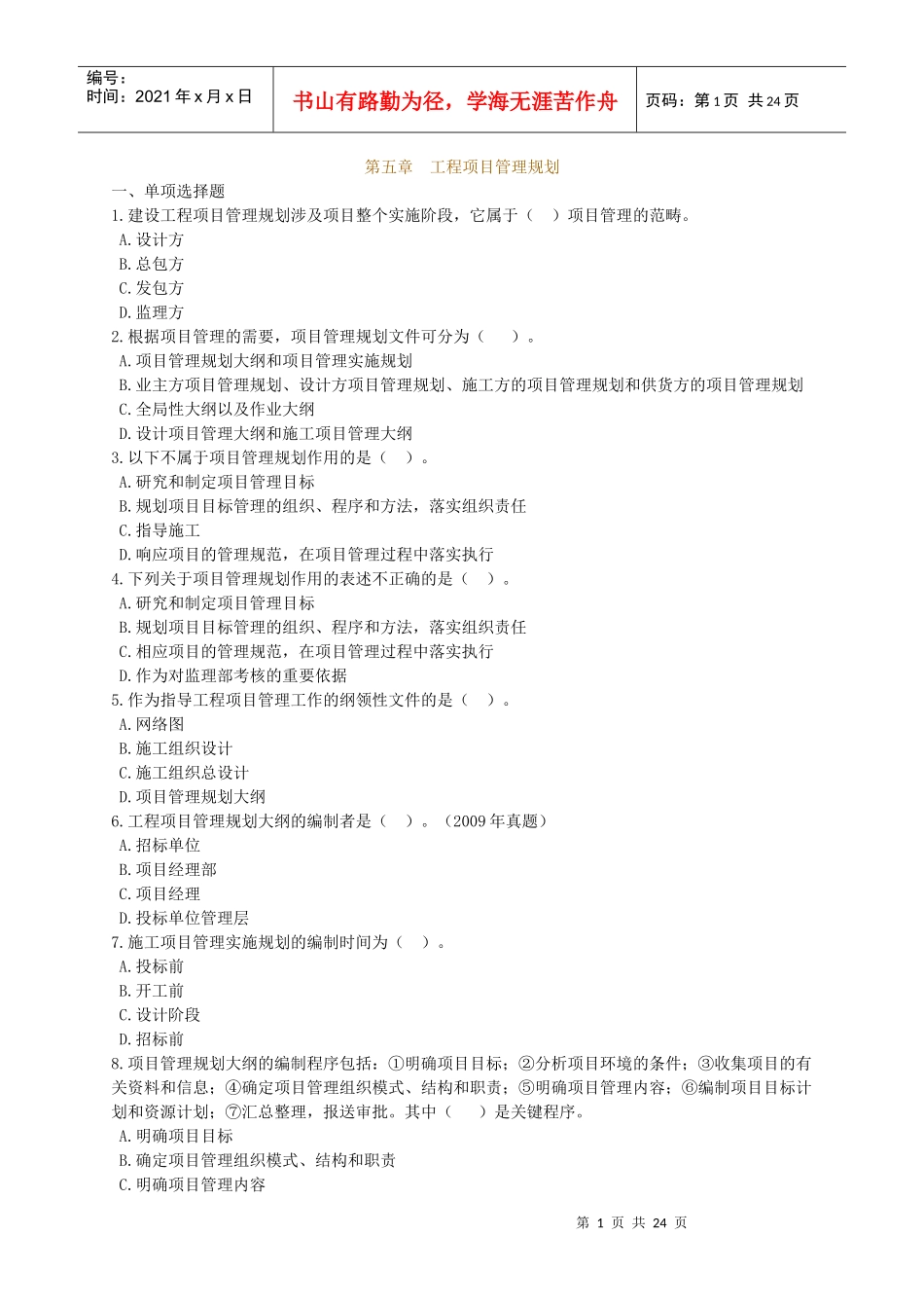 造价师(工程技术与计量(土建)考试辅导练习(第五章)_第1页