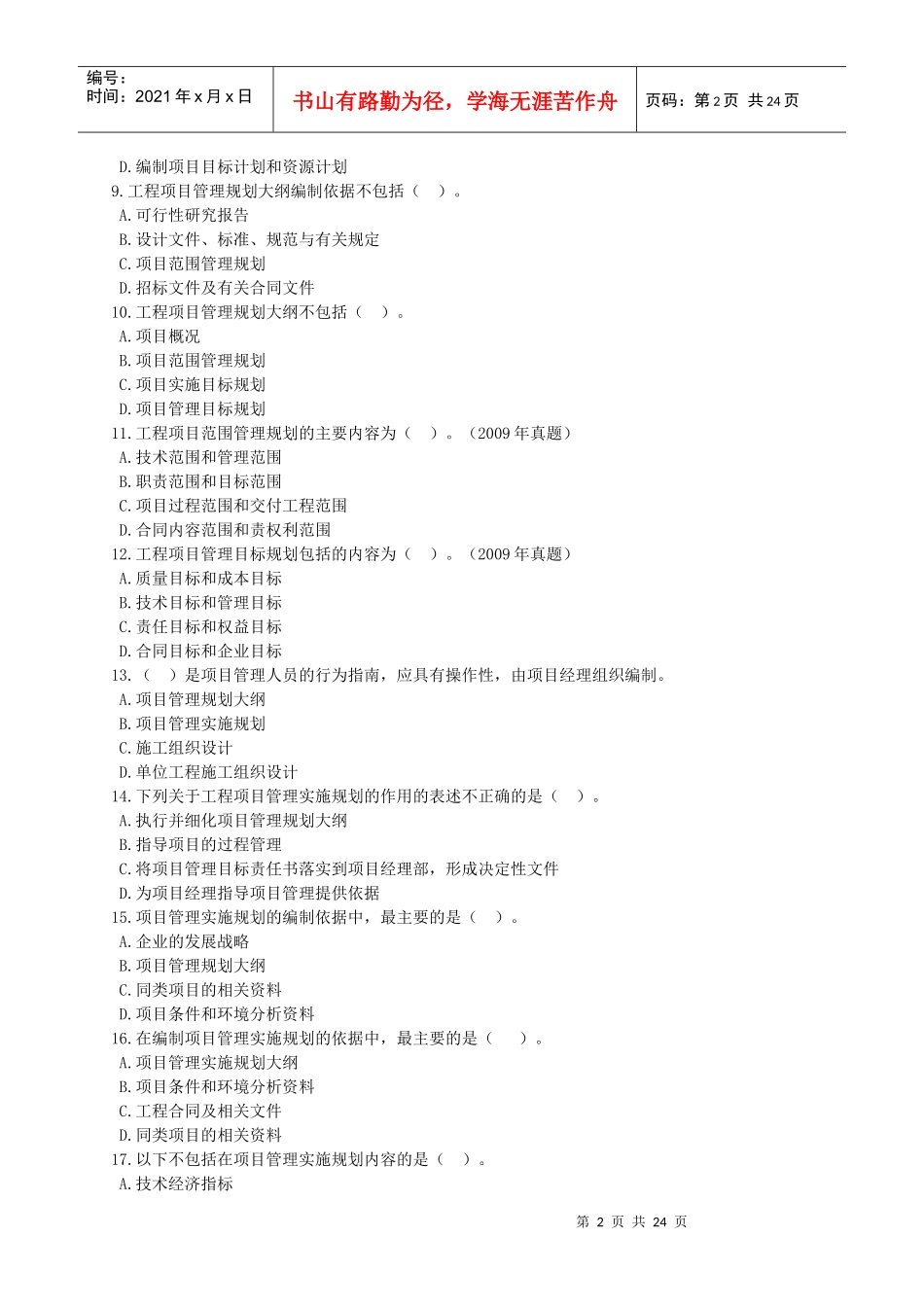 造价师(工程技术与计量(土建)考试辅导练习(第五章)_第2页