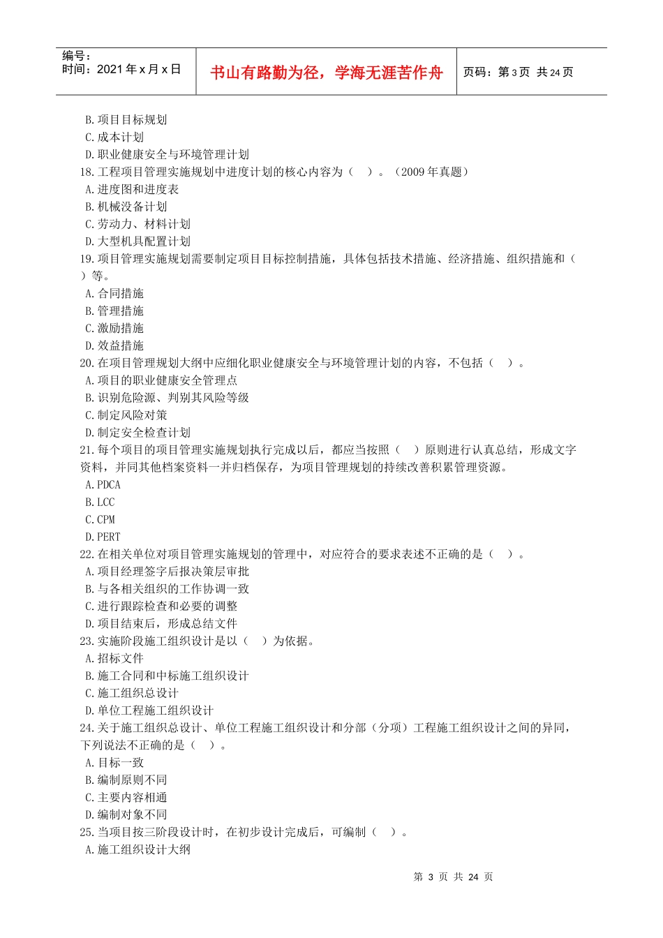 造价师(工程技术与计量(土建)考试辅导练习(第五章)_第3页