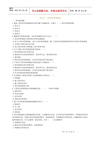 造价师(工程技术与计量(土建)考试辅导练习(第五章)