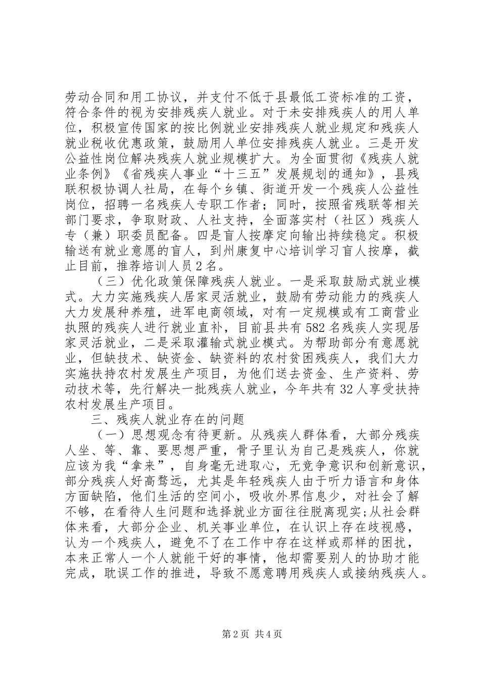 残疾人就业工作调研报告_第2页