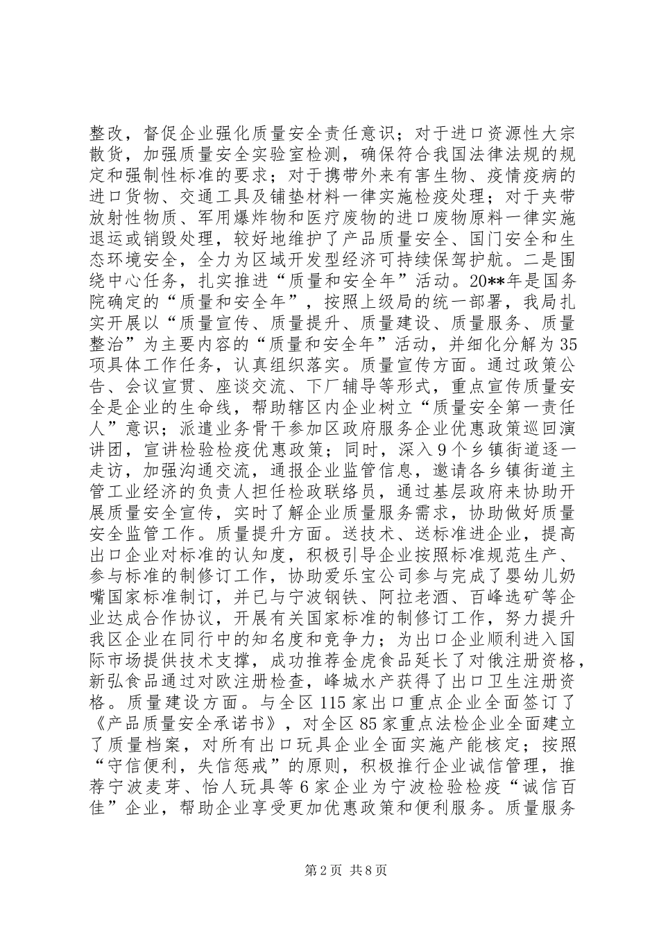 出入境检验检疫局关于依法行政服务企业发展工作汇报_第2页