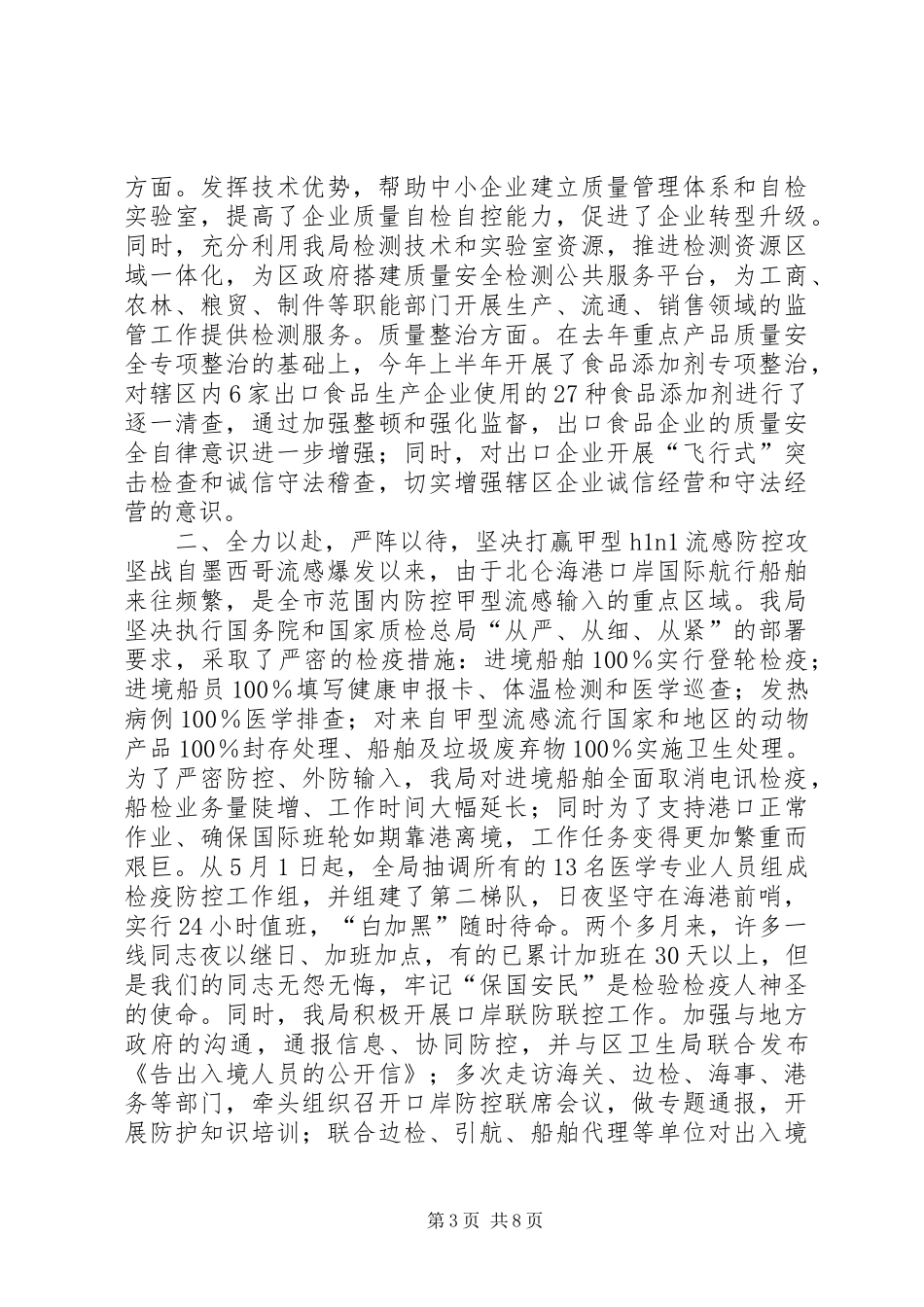 出入境检验检疫局关于依法行政服务企业发展工作汇报_第3页