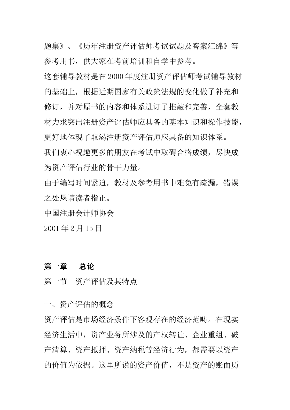 某年度资产评估的基本方法_第2页