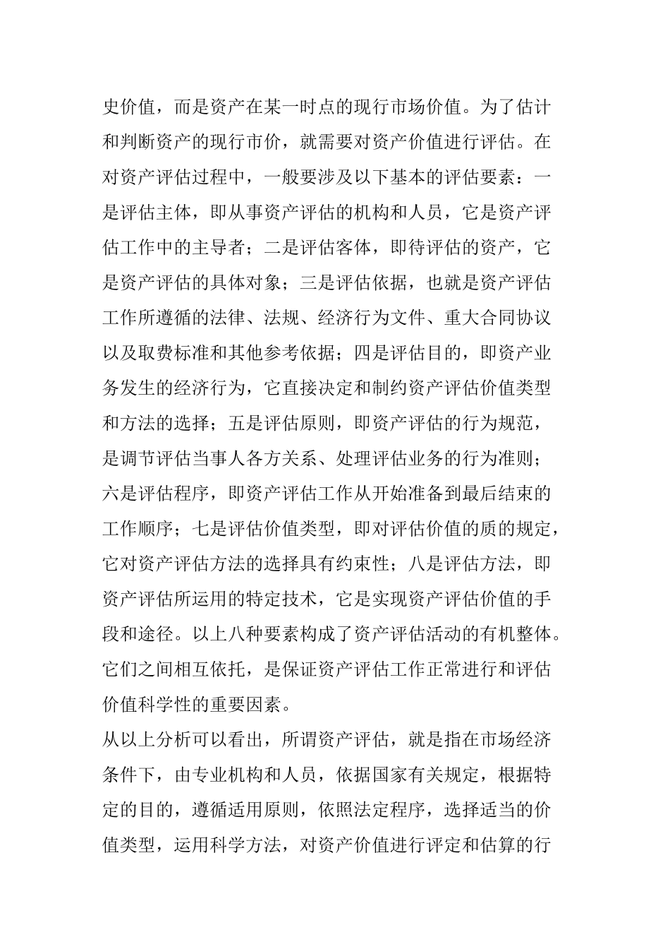 某年度资产评估的基本方法_第3页