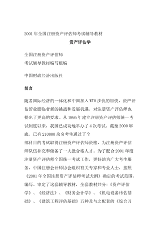 某年度资产评估的基本方法