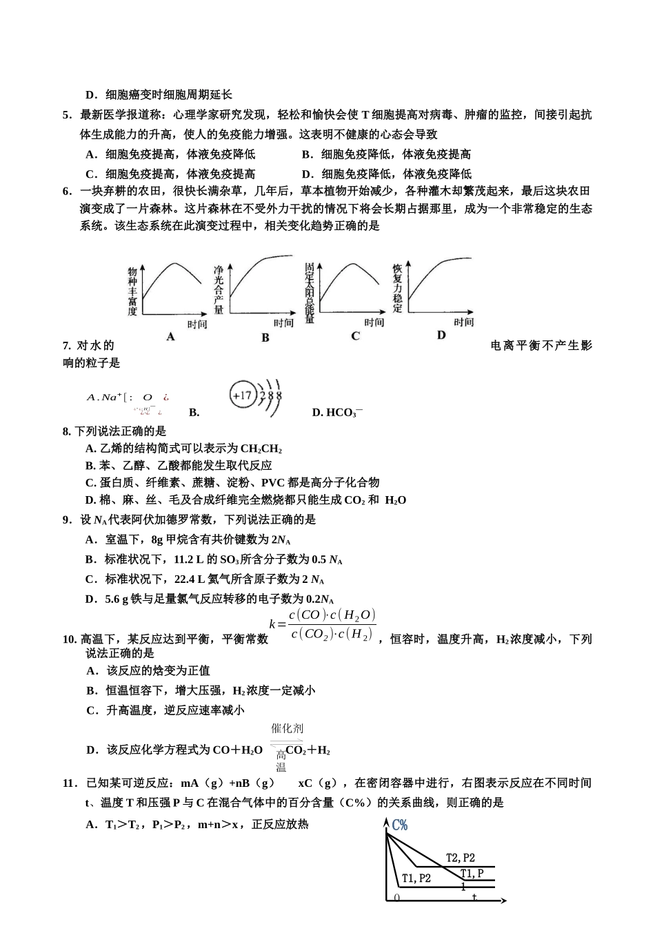 吉林省延边州XXXX年高考复习质量检测理综试卷_第2页