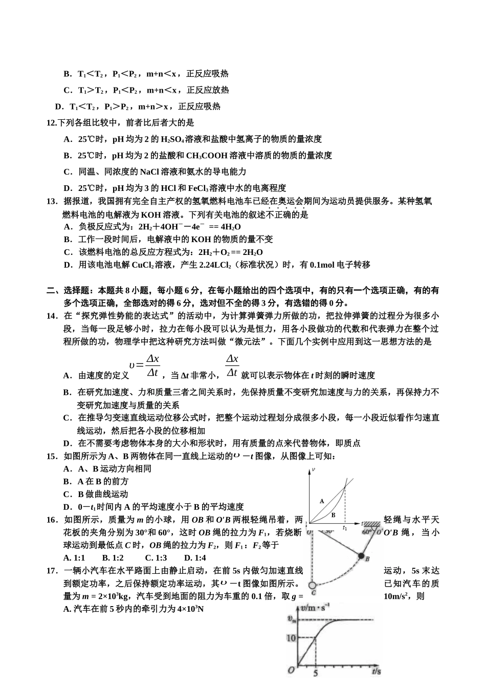 吉林省延边州XXXX年高考复习质量检测理综试卷_第3页