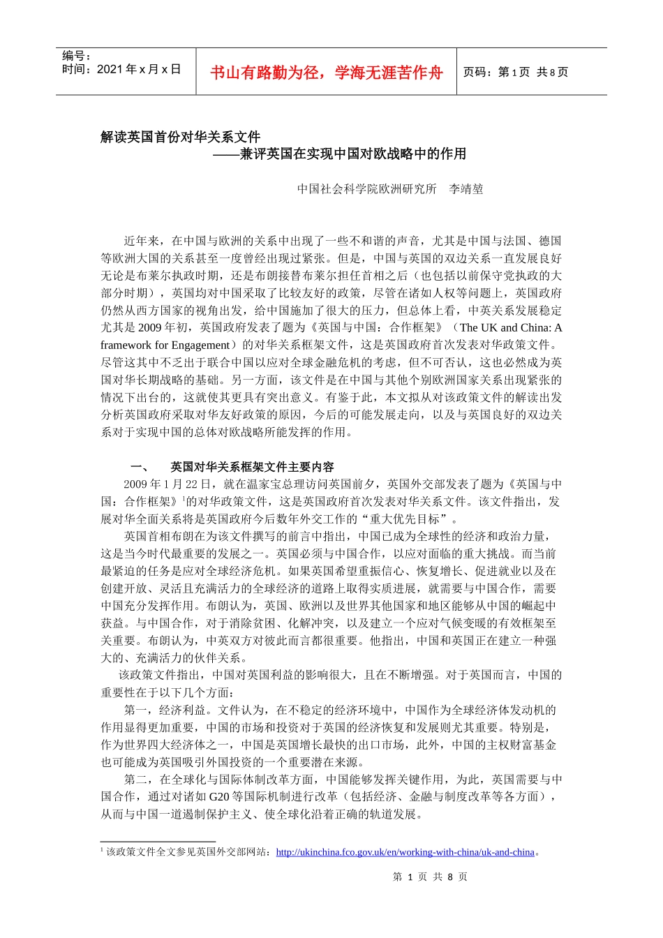 金融危机下的中英关系_第1页