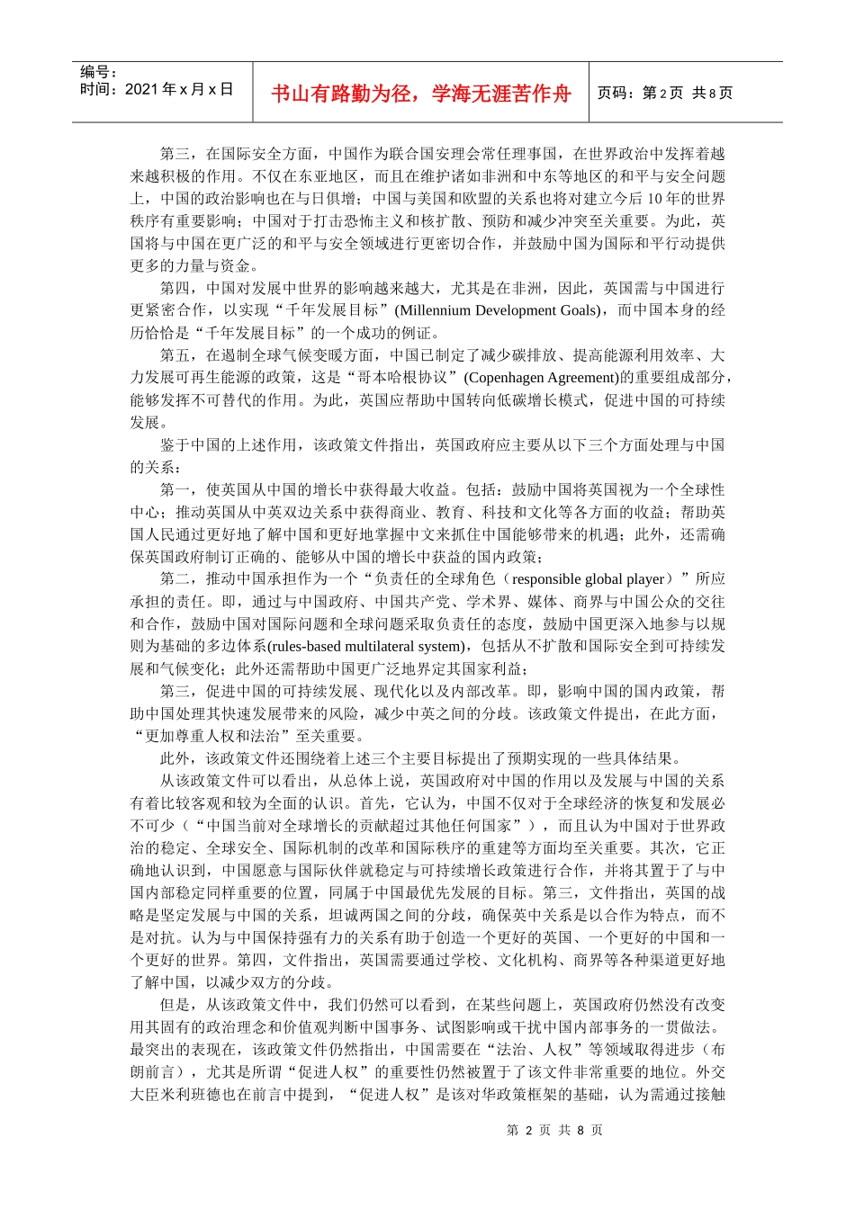 金融危机下的中英关系_第2页