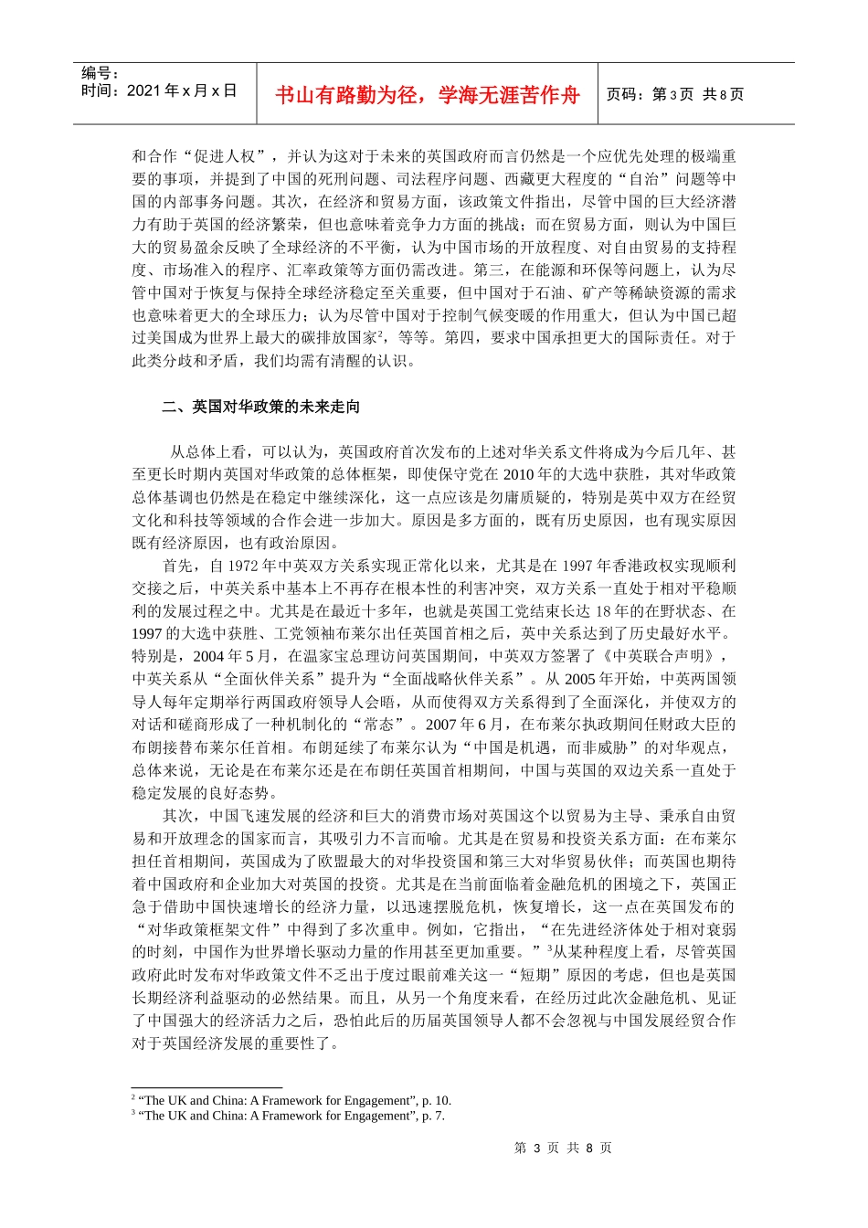 金融危机下的中英关系_第3页