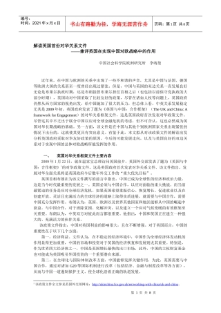 金融危机下的中英关系