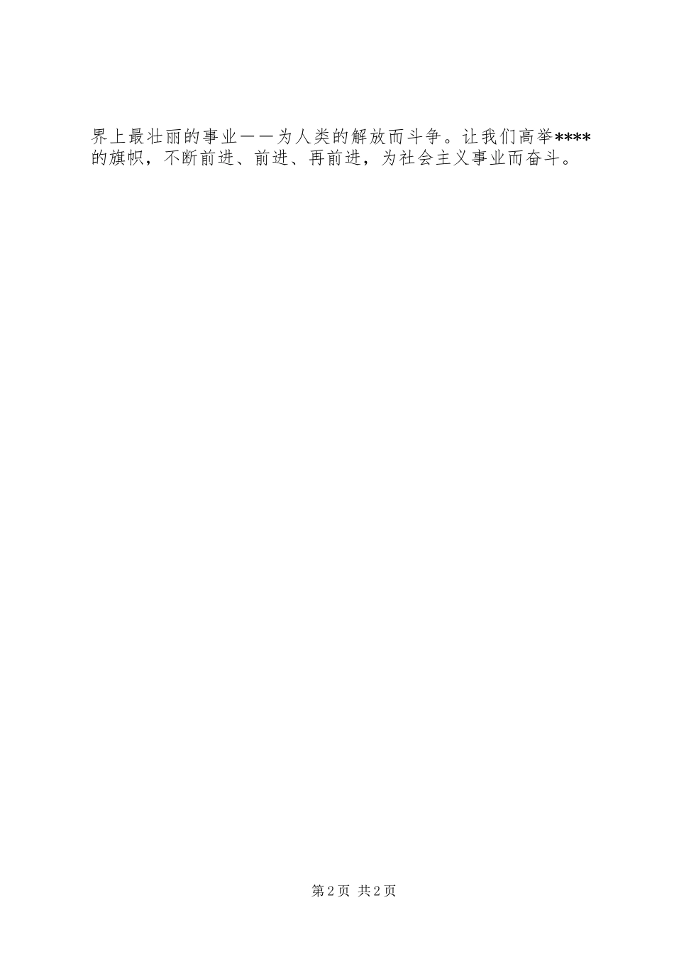 XX年思想汇报：高举信仰之旗_第2页