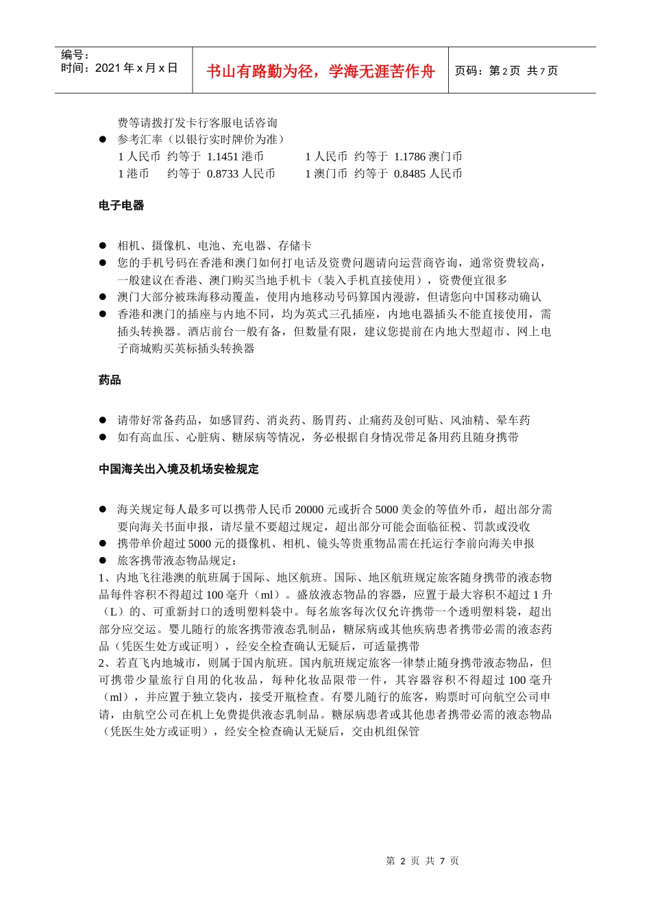 香港-澳门旅游贴士_第2页