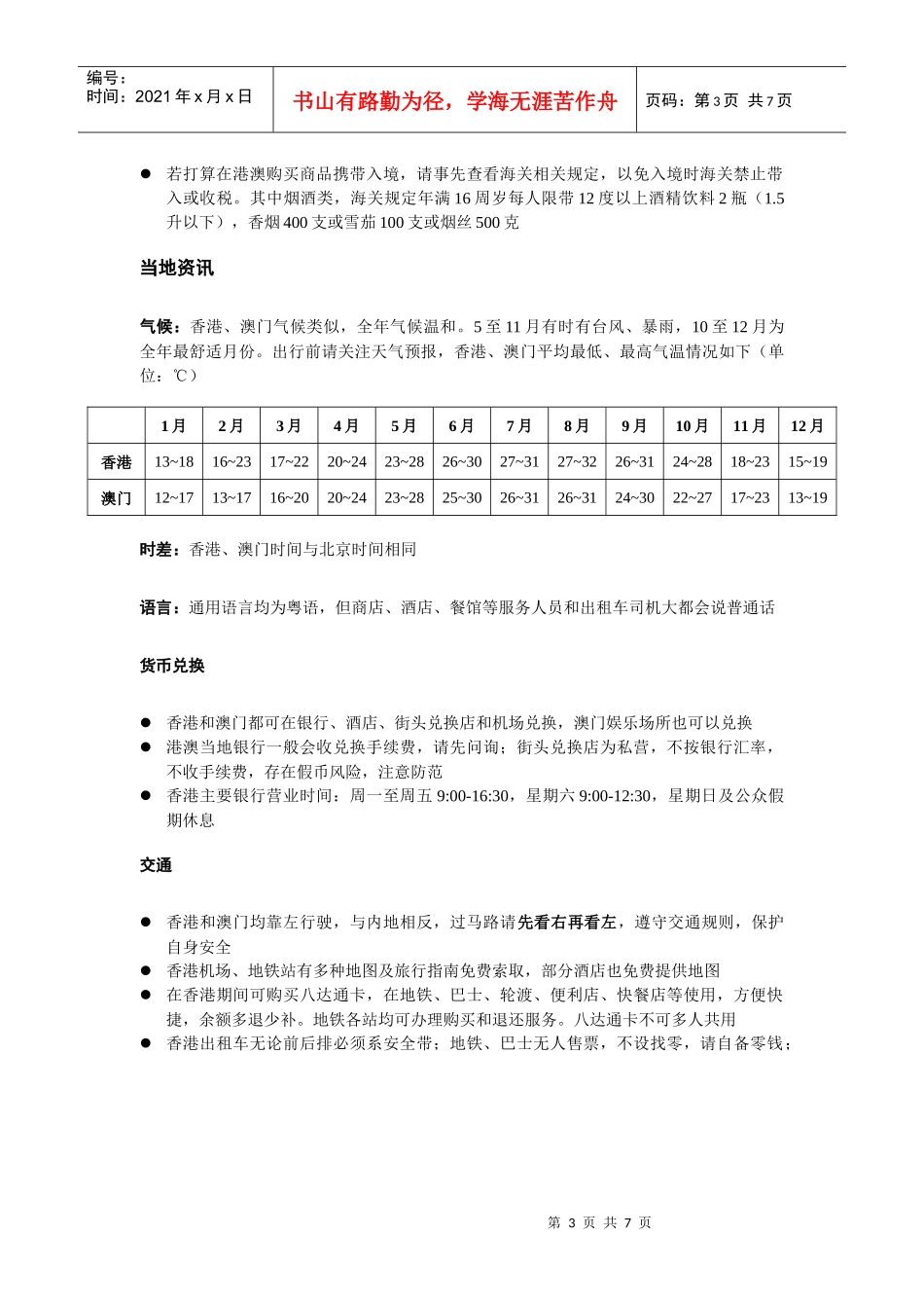 香港-澳门旅游贴士_第3页
