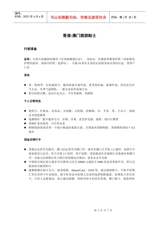 香港-澳门旅游贴士
