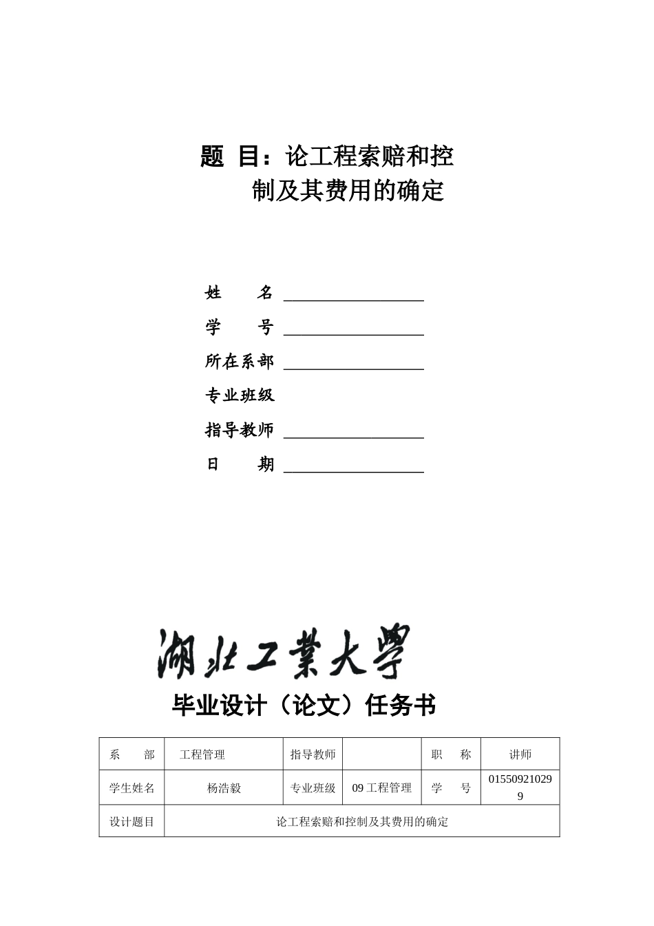 论工程索赔和控制及其费用的确定_第2页