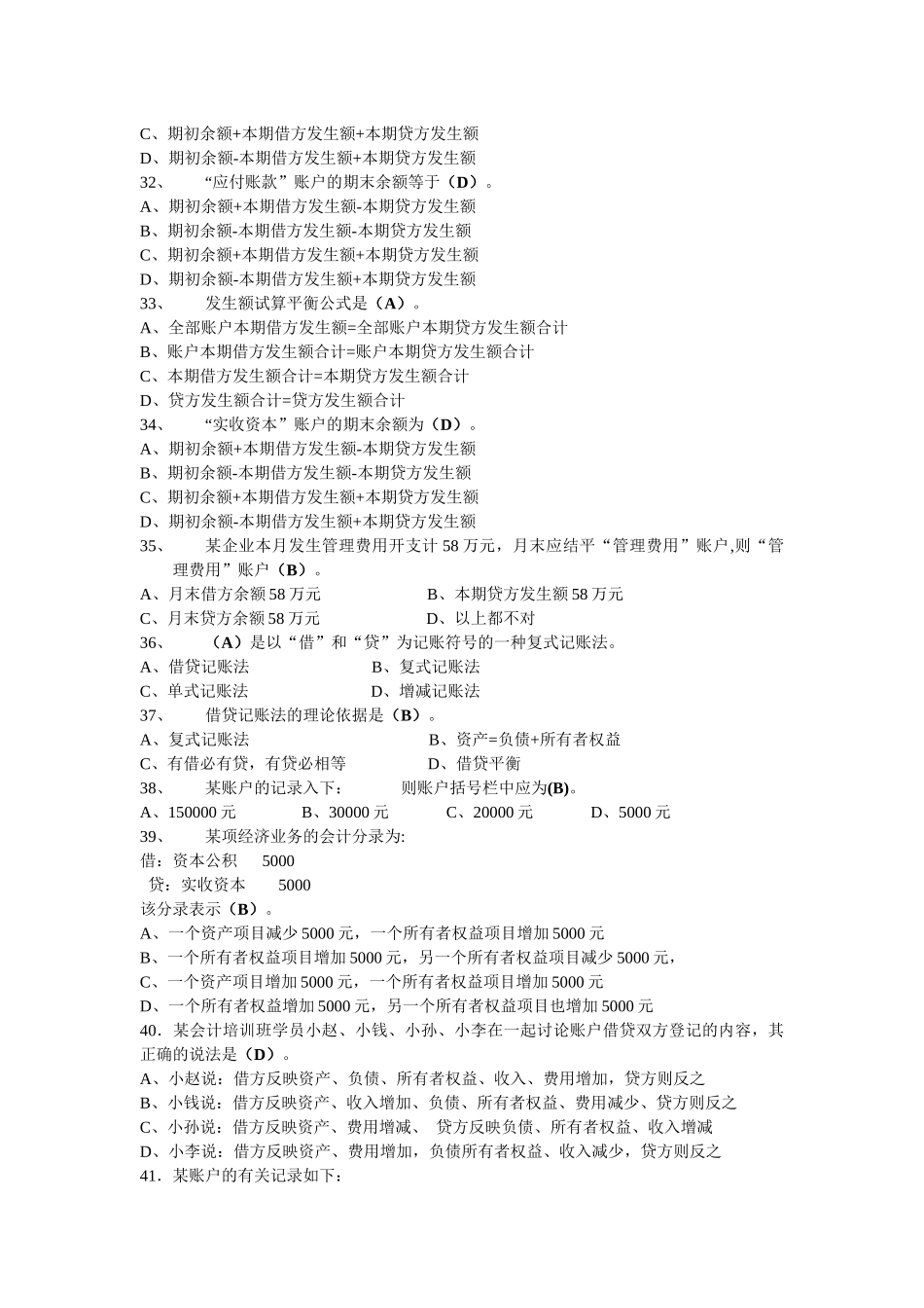 农村信用社会计资格考试题_第3页