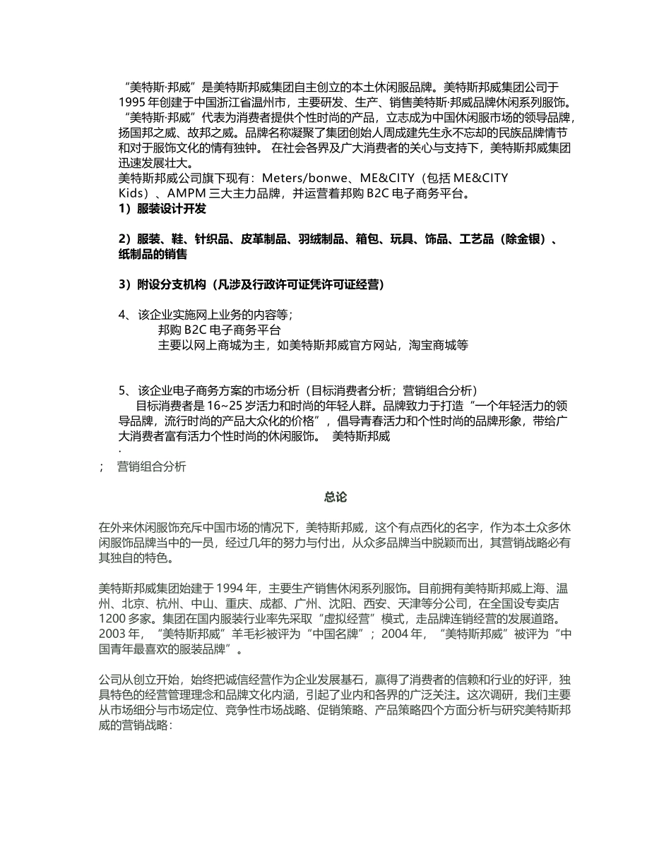 课程大作业-行业电子商务案例分析_第2页