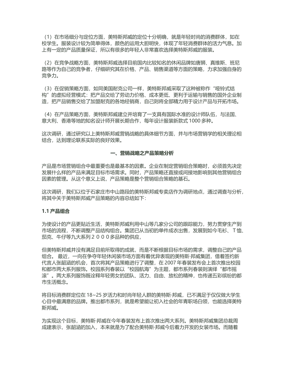 课程大作业-行业电子商务案例分析_第3页