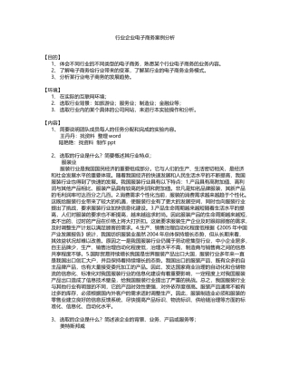 课程大作业-行业电子商务案例分析