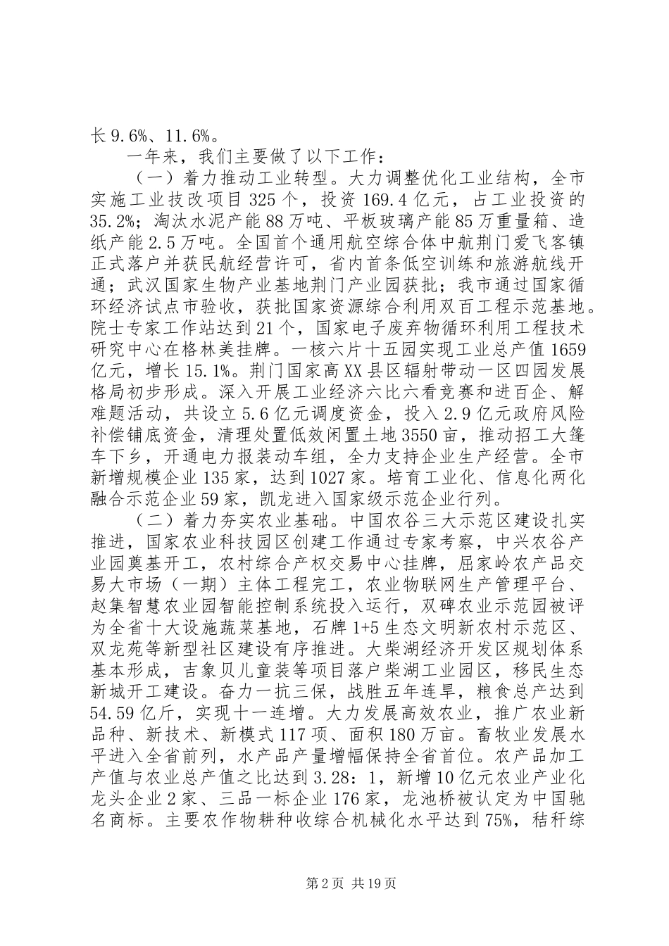 XX市XX年政府工作报告 (49)_第2页