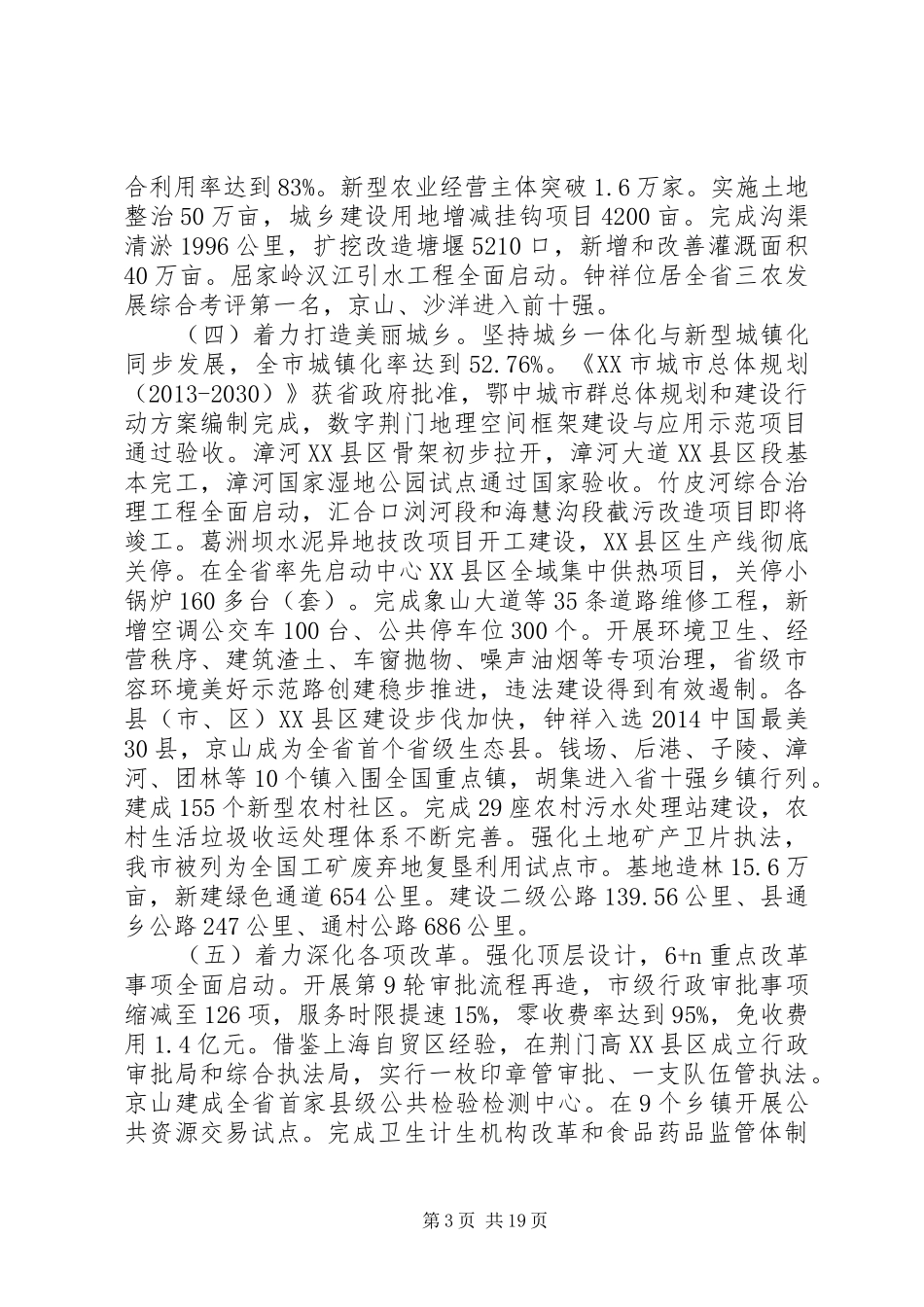 XX市XX年政府工作报告 (49)_第3页