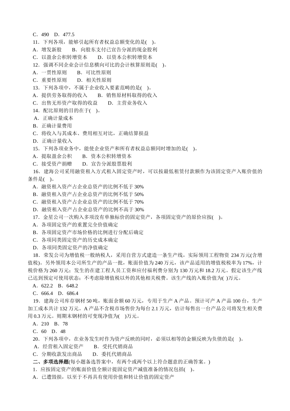 会计学模拟试题(带解析)59_第2页