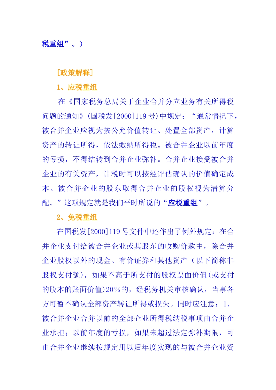 企业所得税税前扣除办法与技巧_第2页