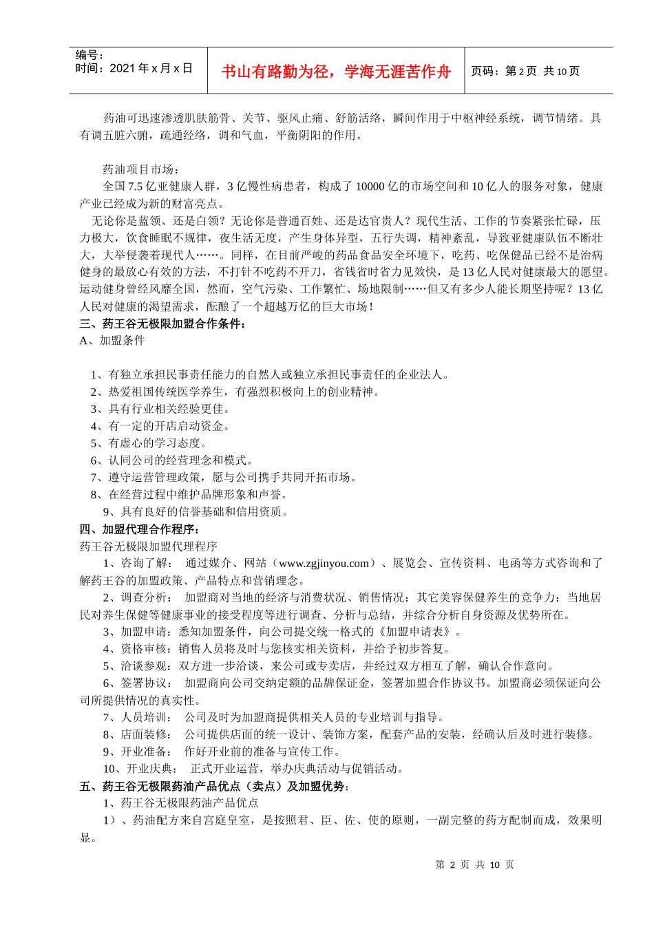 药油养生招商加盟-药王谷_第2页