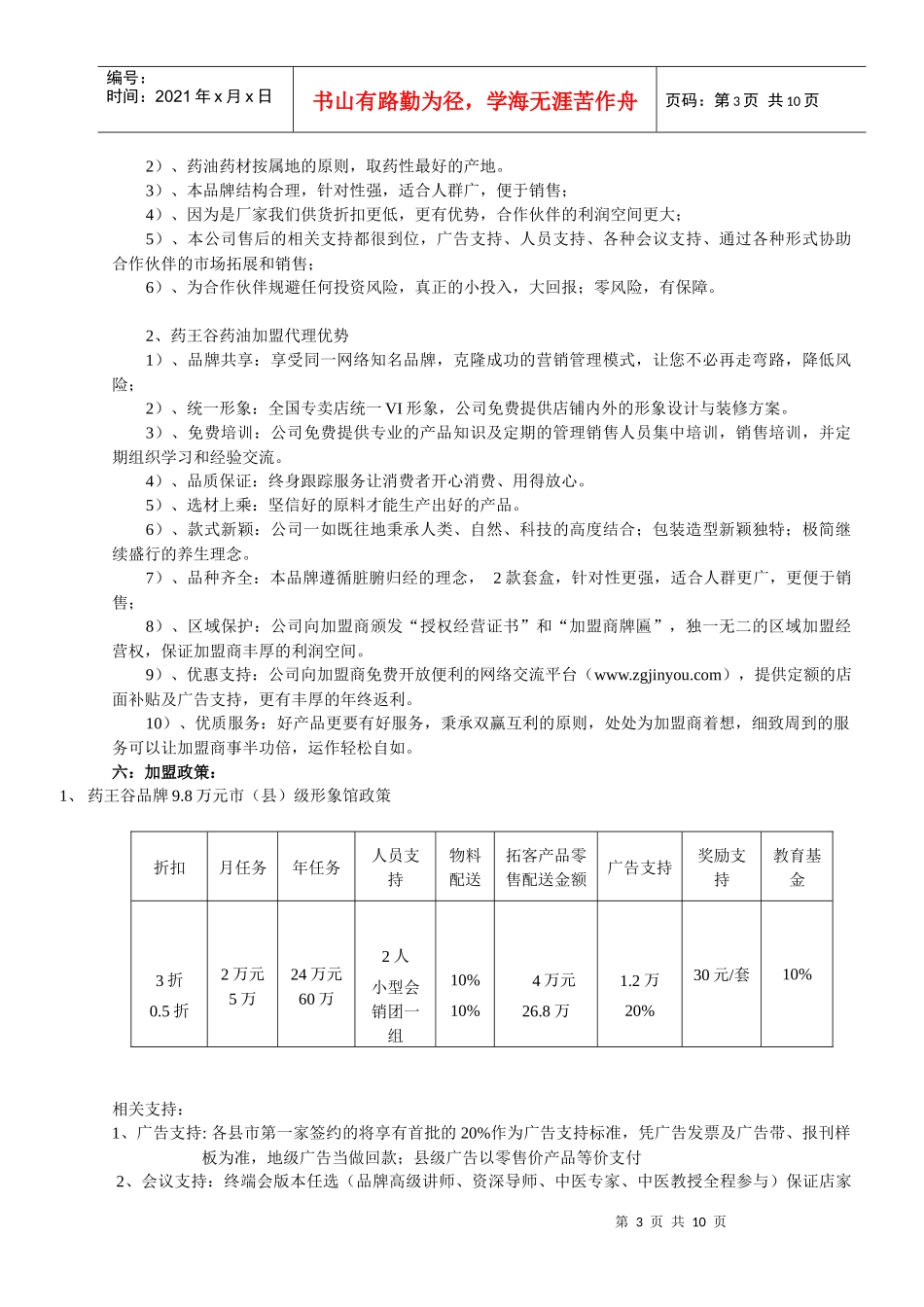 药油养生招商加盟-药王谷_第3页
