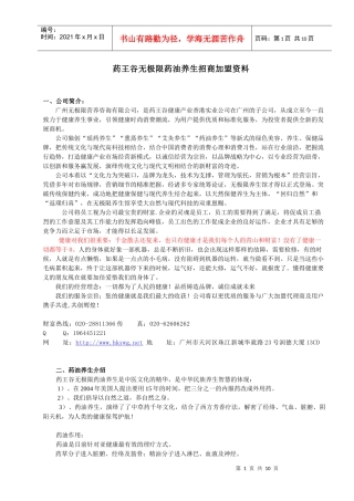 药油养生招商加盟-药王谷