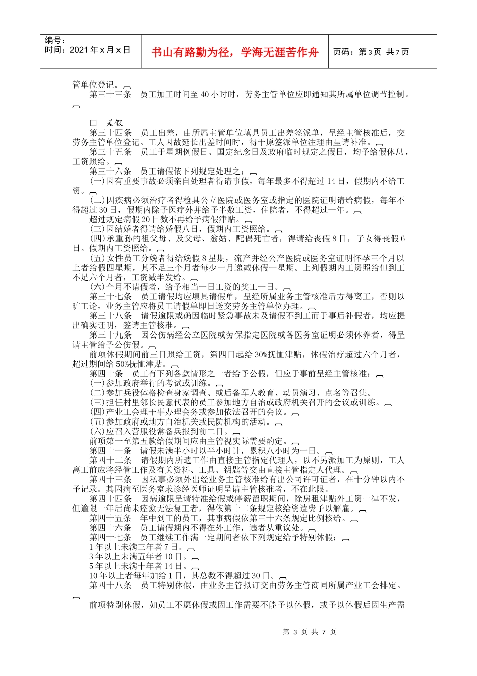 餐饮业股份有限公司(DOC7页)_第3页