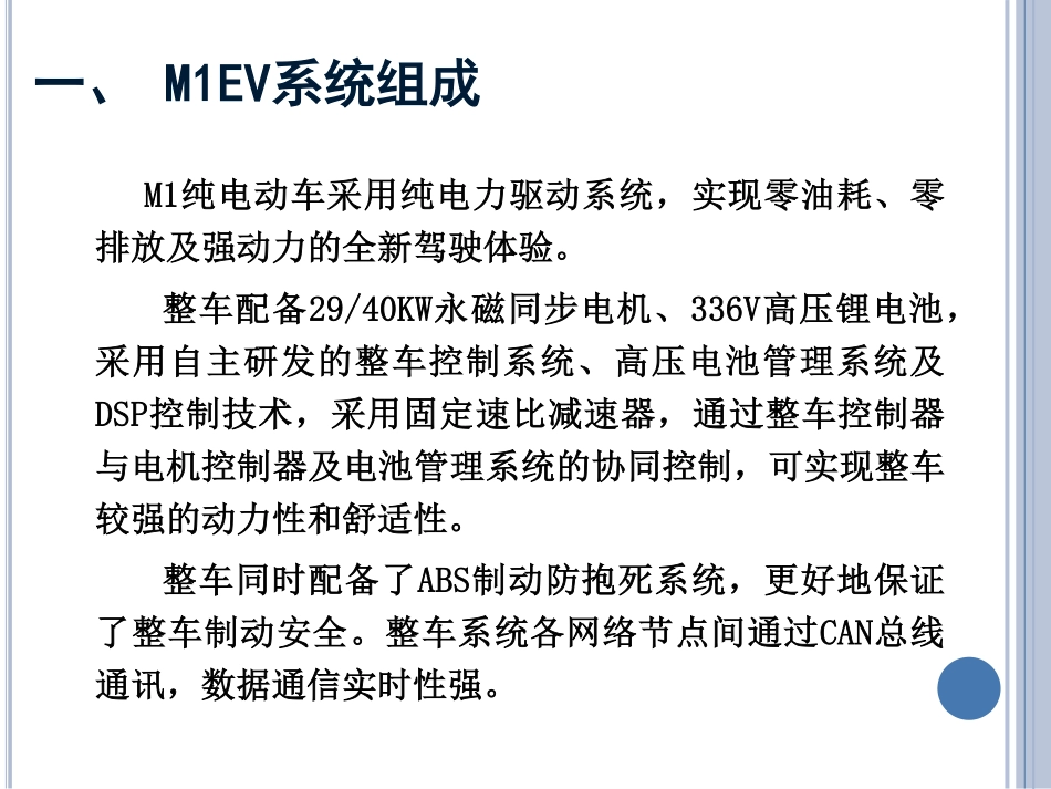 纯电动汽车结构原理及检修(PDF38页)_第2页