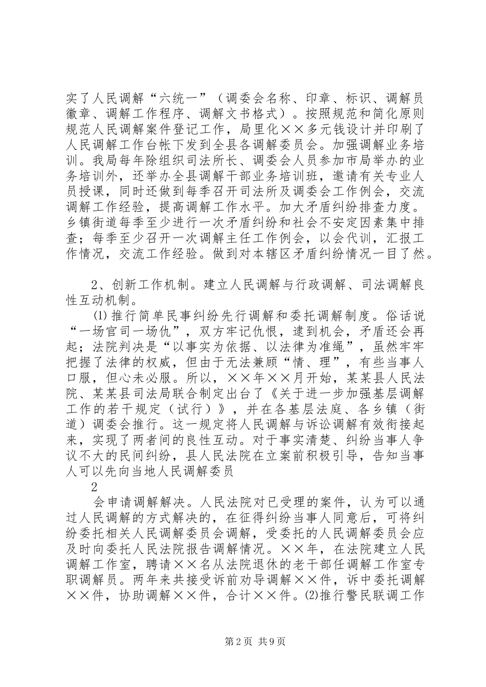 ××县人民调解工作情况汇报_第2页