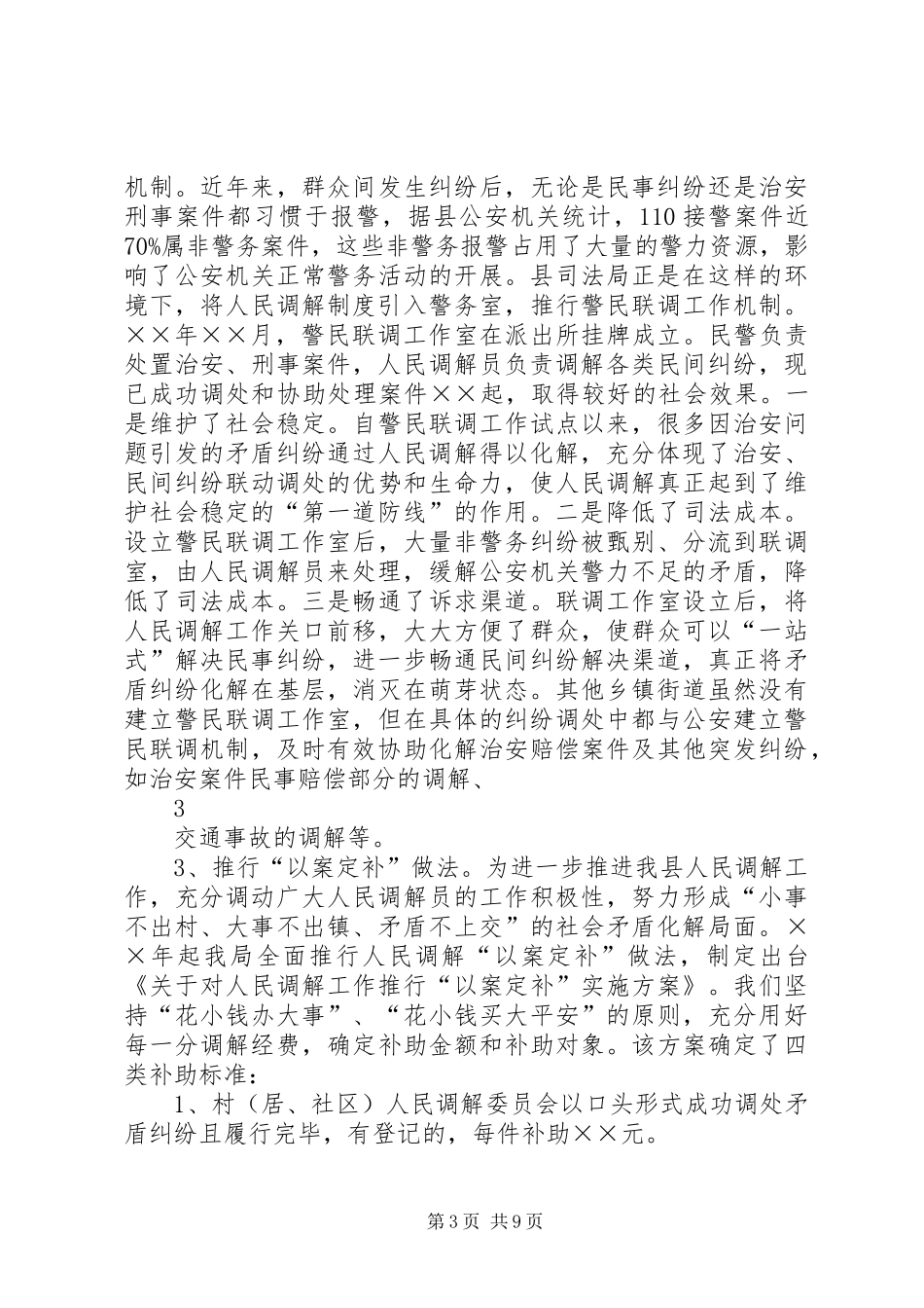 ××县人民调解工作情况汇报_第3页