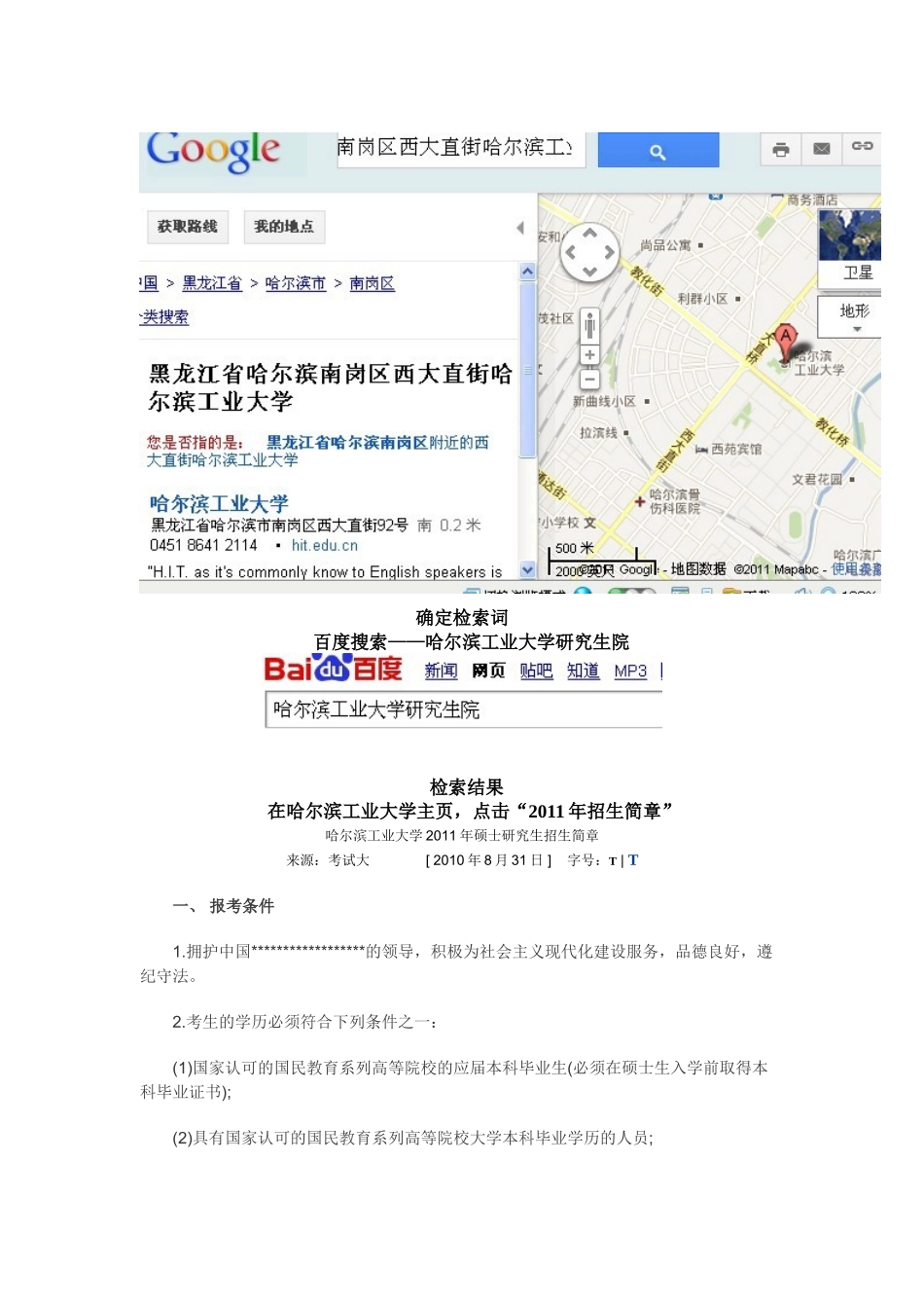 某同学准备报考哈尔滨大学的航天航空专业研...(1)_第2页