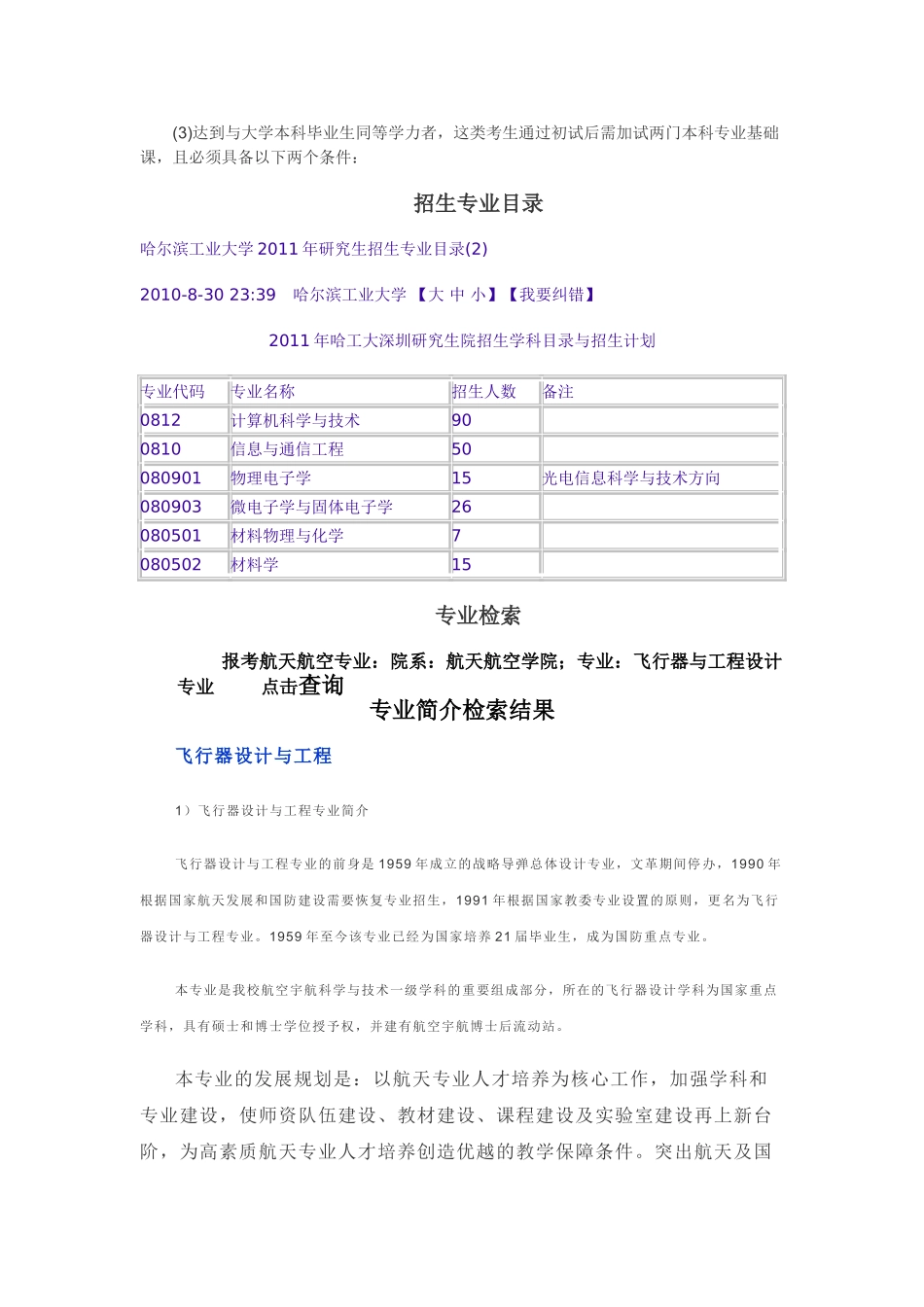 某同学准备报考哈尔滨大学的航天航空专业研...(1)_第3页
