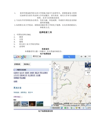 某同学准备报考哈尔滨大学的航天航空专业研...(1)
