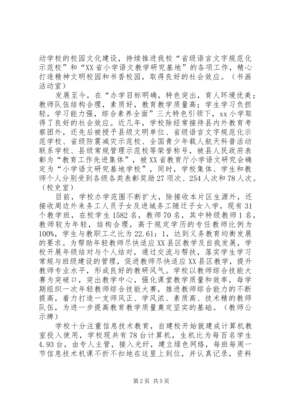 XX县区奉天寨小学义务教育均衡发展验收汇报材料_第2页