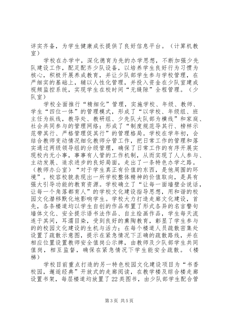 XX县区奉天寨小学义务教育均衡发展验收汇报材料_第3页