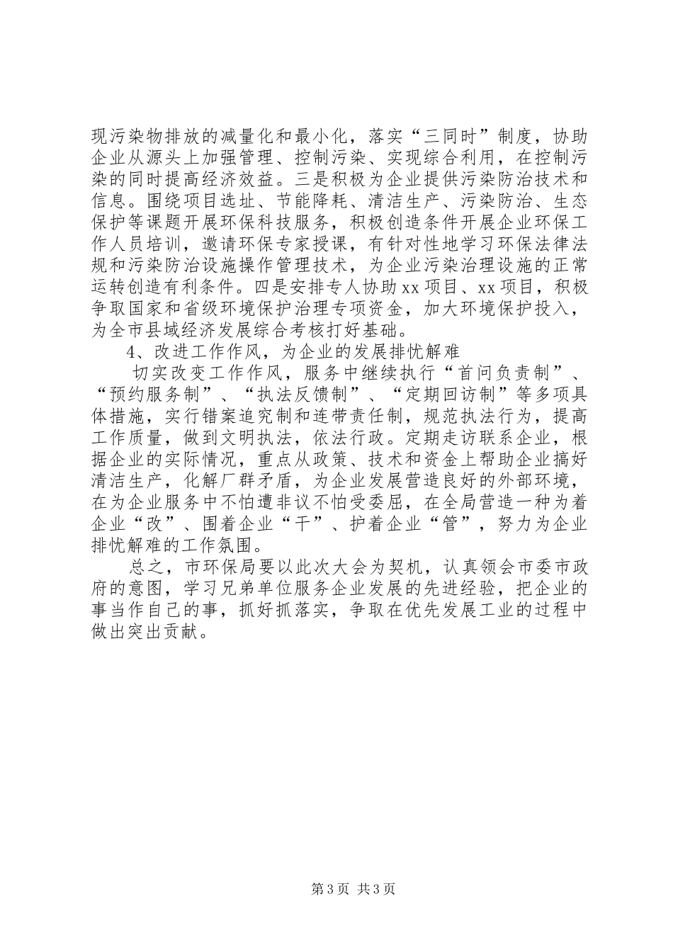 [环保局服务企业工作汇报材料]环保局管理范围_第3页