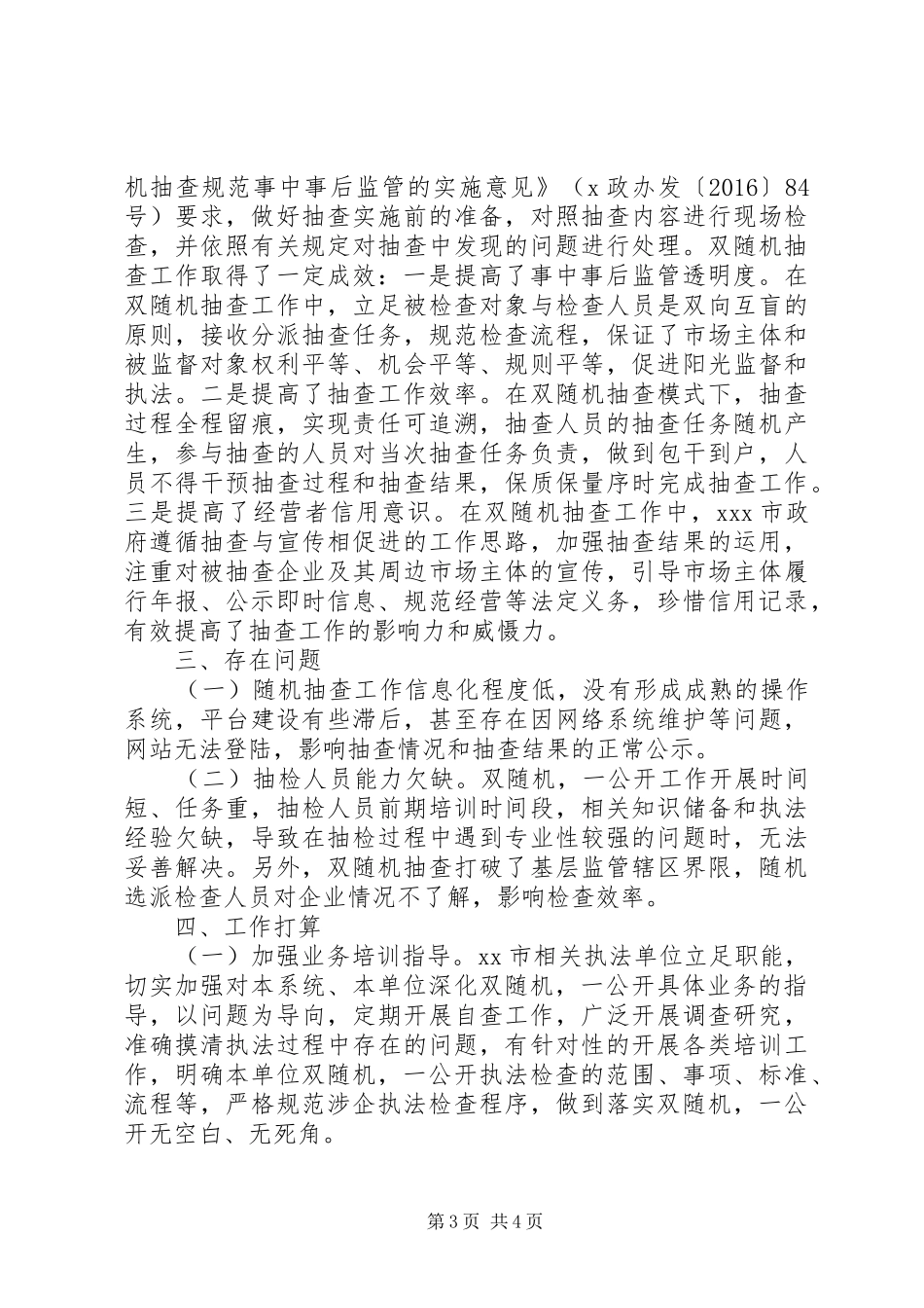 XX市“规范执法检查”自查报告_第3页